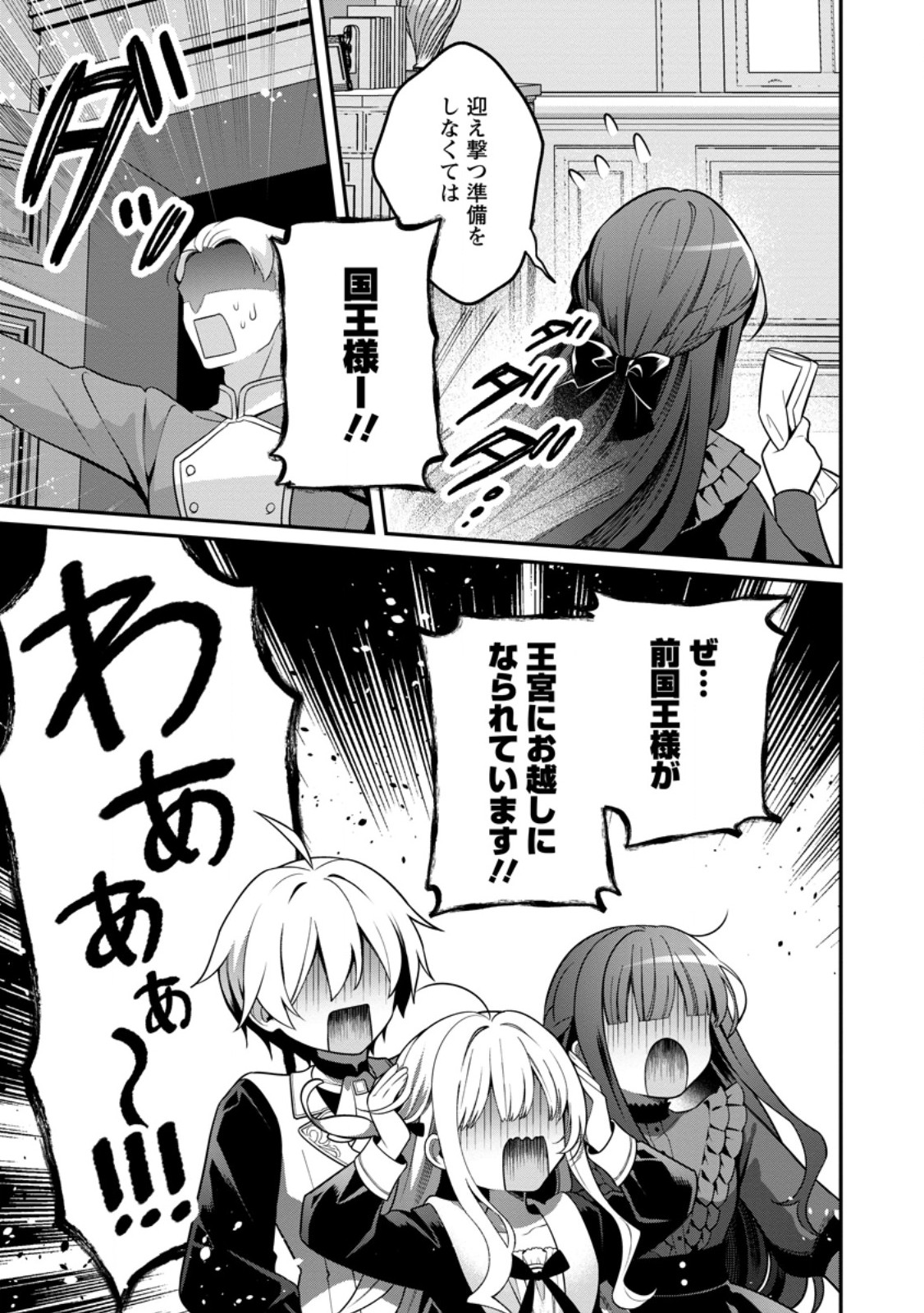 Tsuihou Seijo no Doronko Nouen Seikatsu: Itsunomanika Ringoku wo Sukutte Shimaimashita Chapter 29.1 9ページ