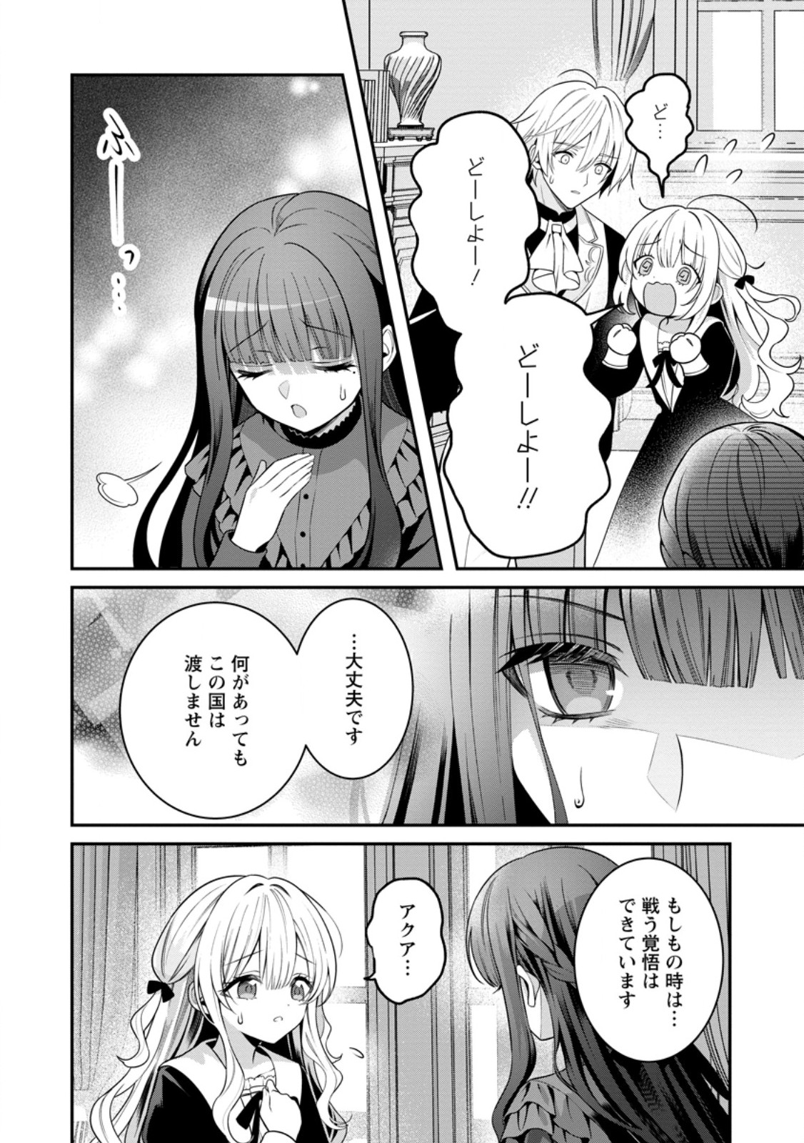 Tsuihou Seijo no Doronko Nouen Seikatsu: Itsunomanika Ringoku wo Sukutte Shimaimashita Chapter 29.1 10ページ