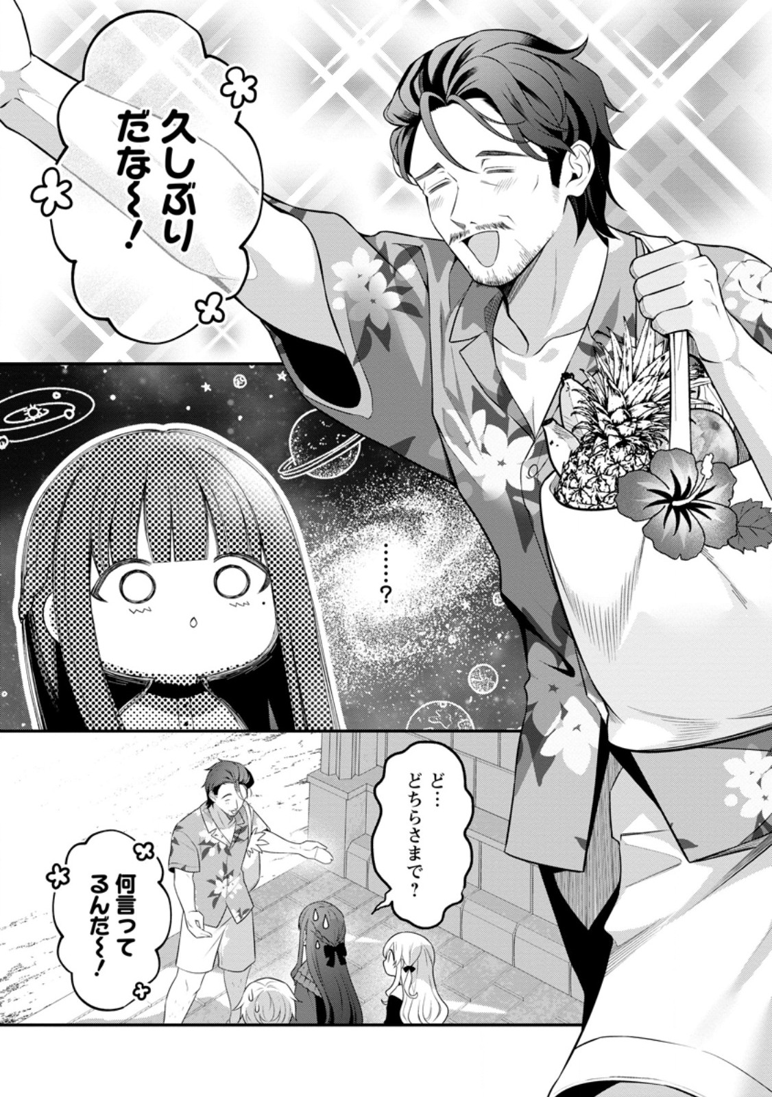 Tsuihou Seijo no Doronko Nouen Seikatsu: Itsunomanika Ringoku wo Sukutte Shimaimashita Chapter 29.2 3ページ