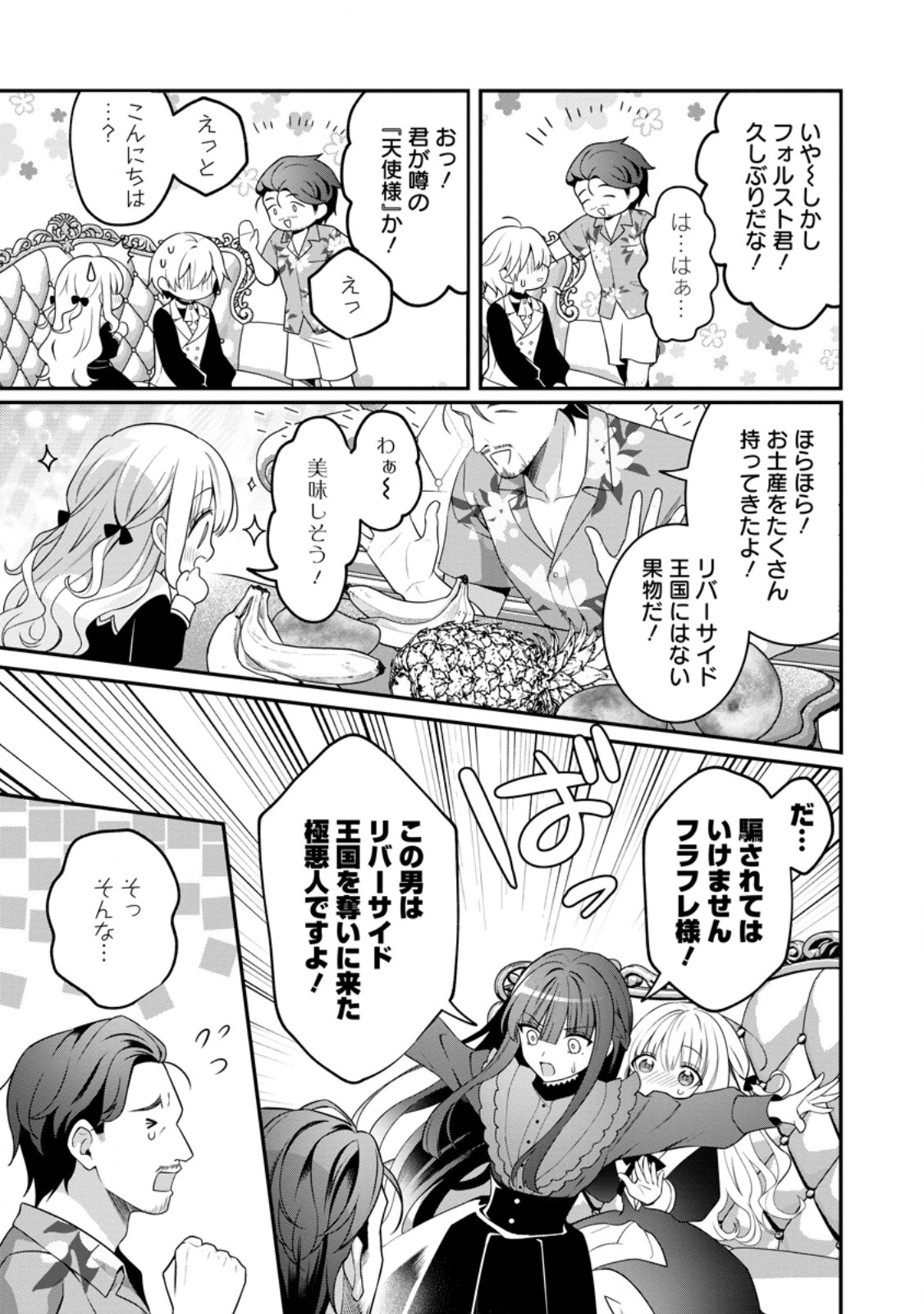 Tsuihou Seijo no Doronko Nouen Seikatsu: Itsunomanika Ringoku wo Sukutte Shimaimashita Chapter 29.2 5ページ