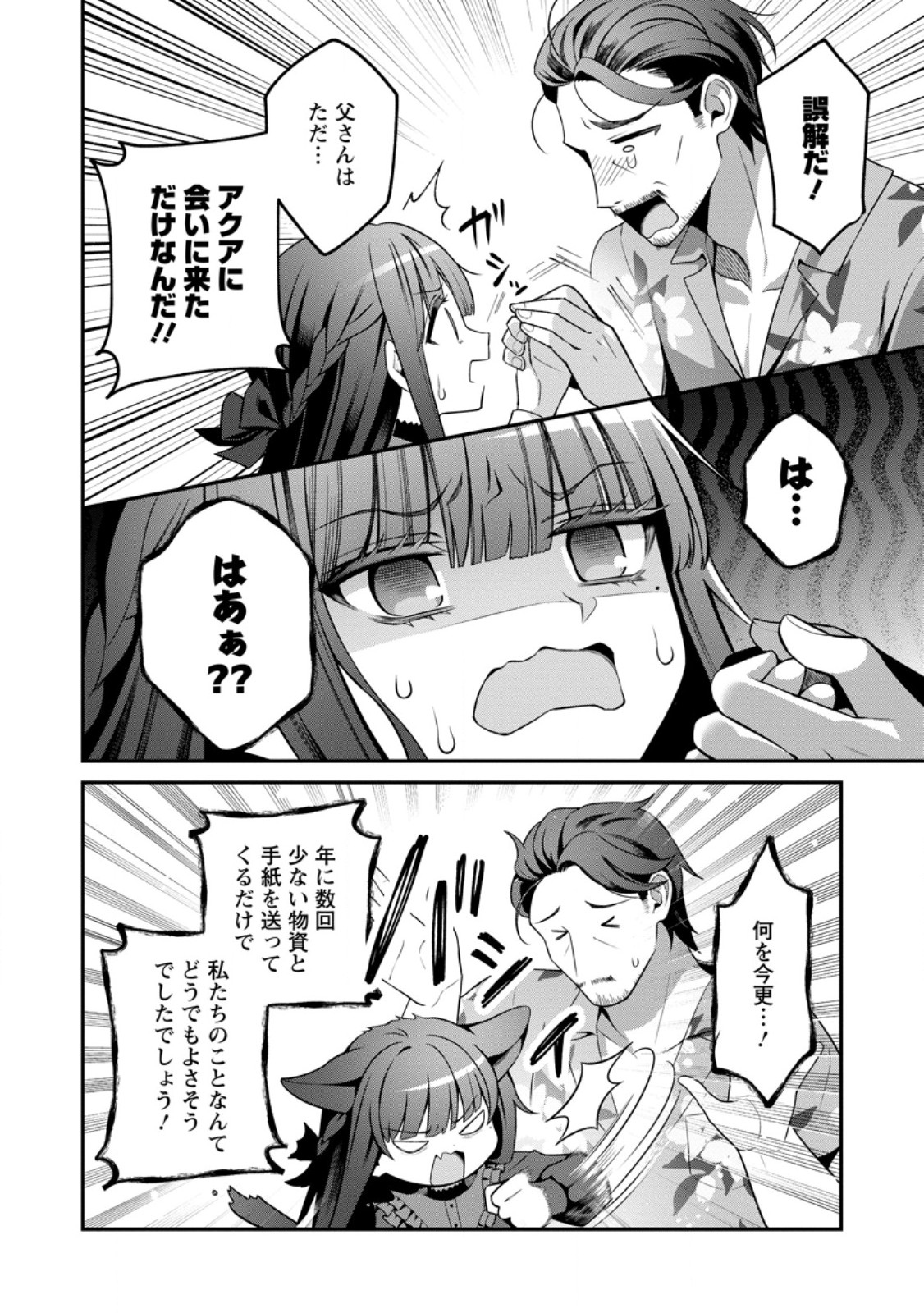 Tsuihou Seijo no Doronko Nouen Seikatsu: Itsunomanika Ringoku wo Sukutte Shimaimashita Chapter 29.2 6ページ