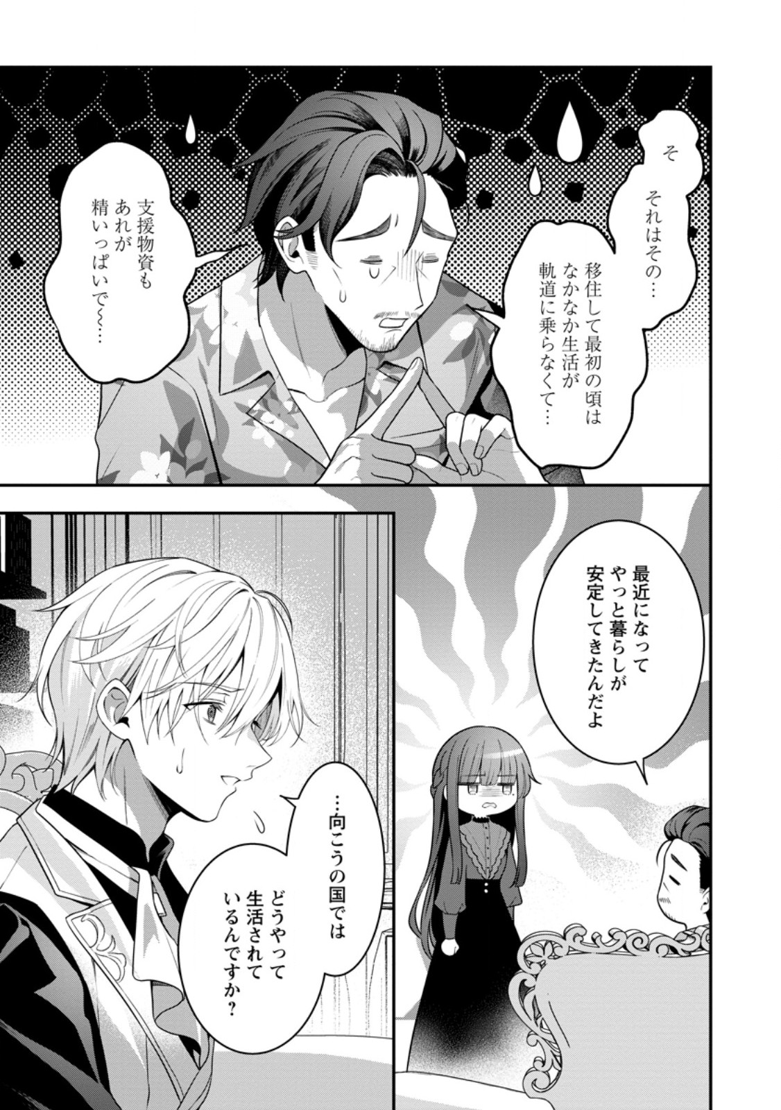 Tsuihou Seijo no Doronko Nouen Seikatsu: Itsunomanika Ringoku wo Sukutte Shimaimashita Chapter 29.2 7ページ