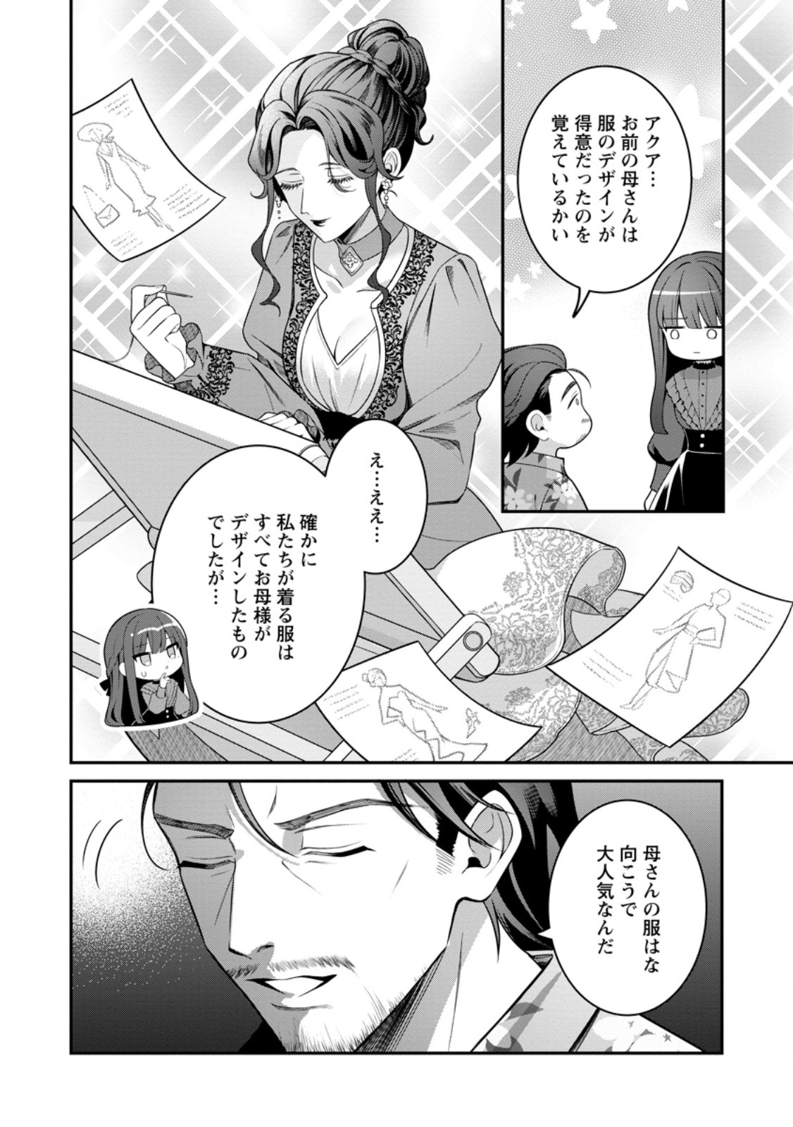 Tsuihou Seijo no Doronko Nouen Seikatsu: Itsunomanika Ringoku wo Sukutte Shimaimashita Chapter 29.2 8ページ