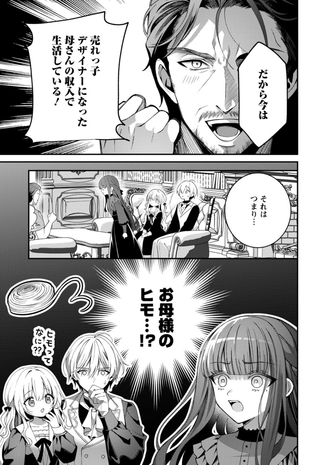 Tsuihou Seijo no Doronko Nouen Seikatsu: Itsunomanika Ringoku wo Sukutte Shimaimashita Chapter 29.2 9ページ
