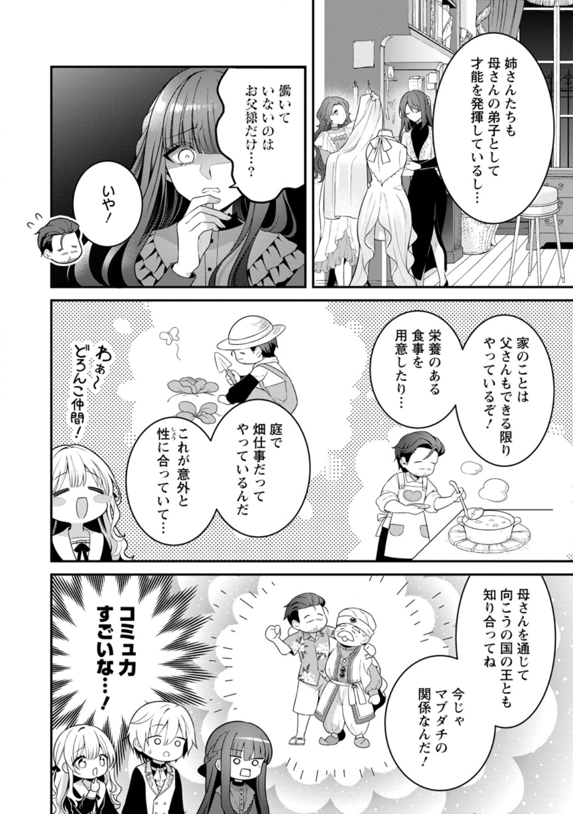 Tsuihou Seijo no Doronko Nouen Seikatsu: Itsunomanika Ringoku wo Sukutte Shimaimashita Chapter 29.2 10ページ