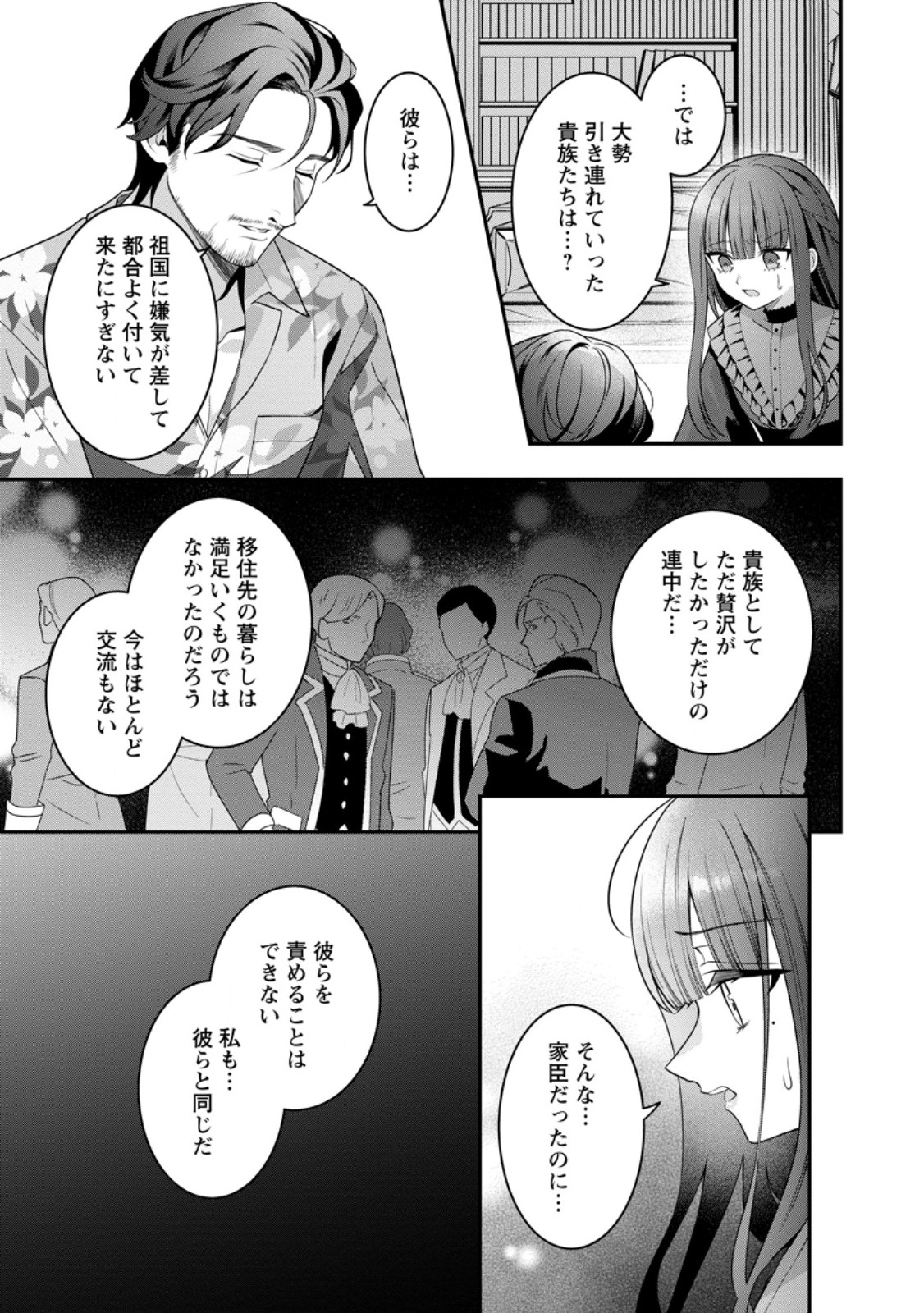 Tsuihou Seijo no Doronko Nouen Seikatsu: Itsunomanika Ringoku wo Sukutte Shimaimashita Chapter 29.3 1ページ