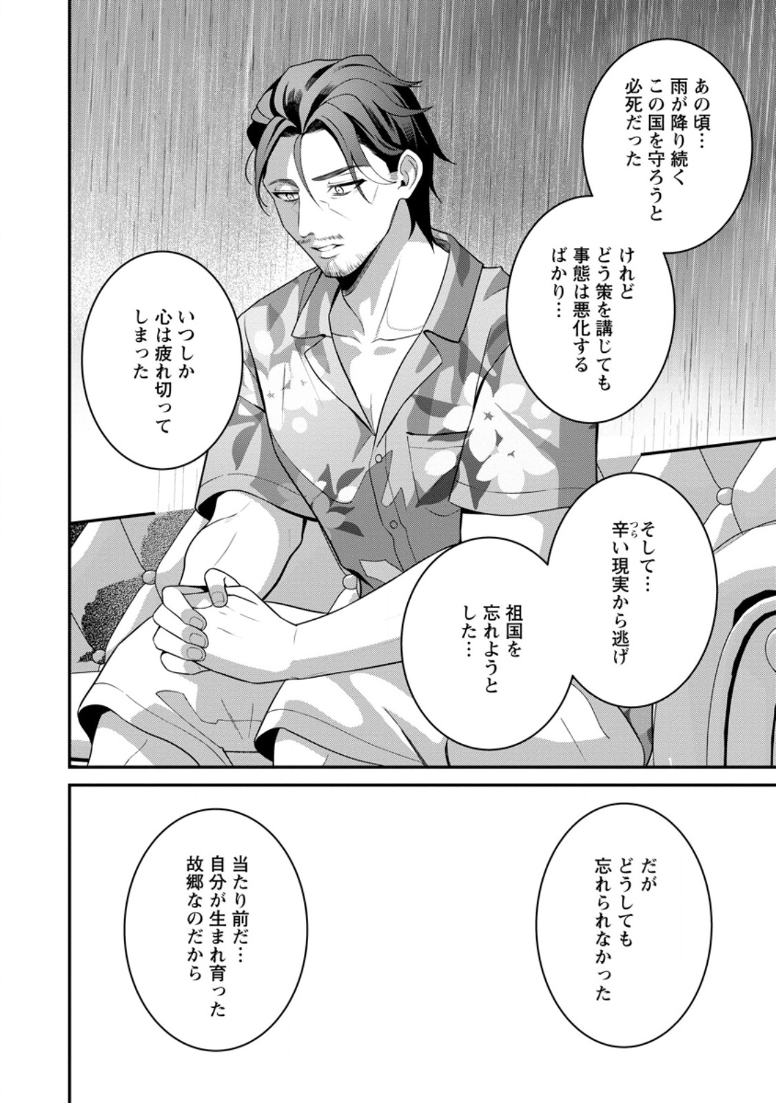 Tsuihou Seijo no Doronko Nouen Seikatsu: Itsunomanika Ringoku wo Sukutte Shimaimashita Chapter 29.3 2ページ