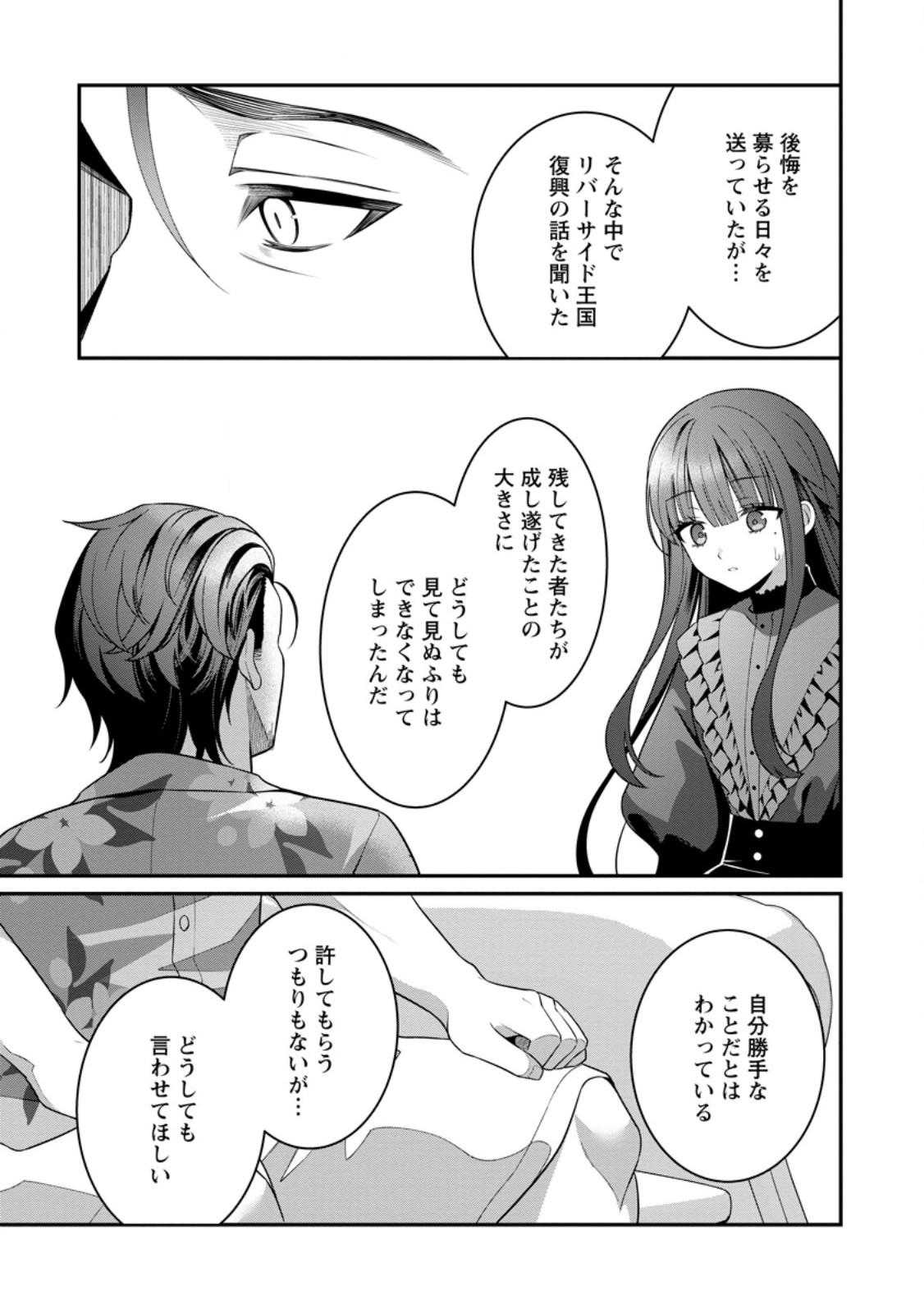 Tsuihou Seijo no Doronko Nouen Seikatsu: Itsunomanika Ringoku wo Sukutte Shimaimashita Chapter 29.3 3ページ