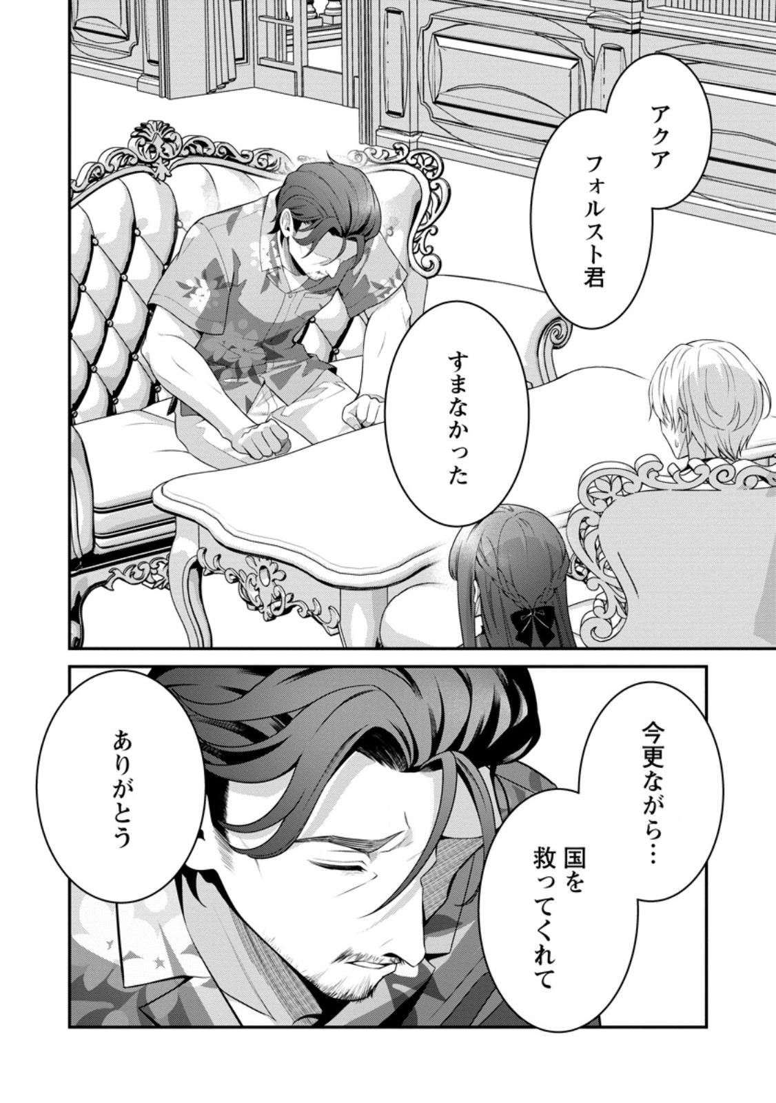 Tsuihou Seijo no Doronko Nouen Seikatsu: Itsunomanika Ringoku wo Sukutte Shimaimashita Chapter 29.3 4ページ