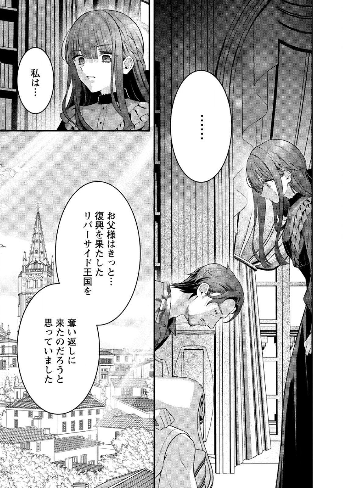 Tsuihou Seijo no Doronko Nouen Seikatsu: Itsunomanika Ringoku wo Sukutte Shimaimashita Chapter 29.3 5ページ