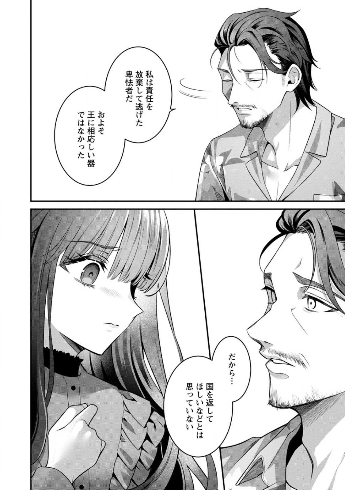 Tsuihou Seijo no Doronko Nouen Seikatsu: Itsunomanika Ringoku wo Sukutte Shimaimashita Chapter 29.3 6ページ