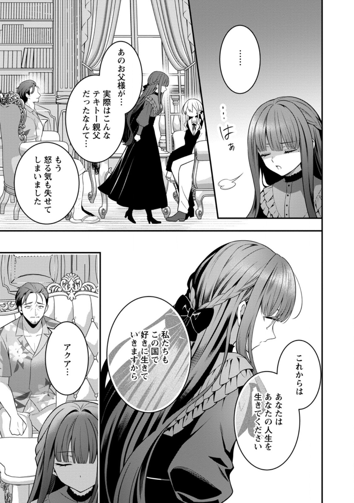 Tsuihou Seijo no Doronko Nouen Seikatsu: Itsunomanika Ringoku wo Sukutte Shimaimashita Chapter 29.3 7ページ