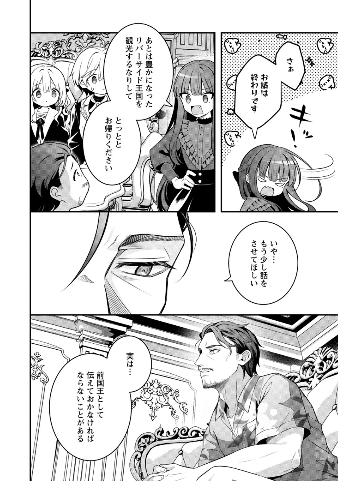 Tsuihou Seijo no Doronko Nouen Seikatsu: Itsunomanika Ringoku wo Sukutte Shimaimashita Chapter 29.3 8ページ