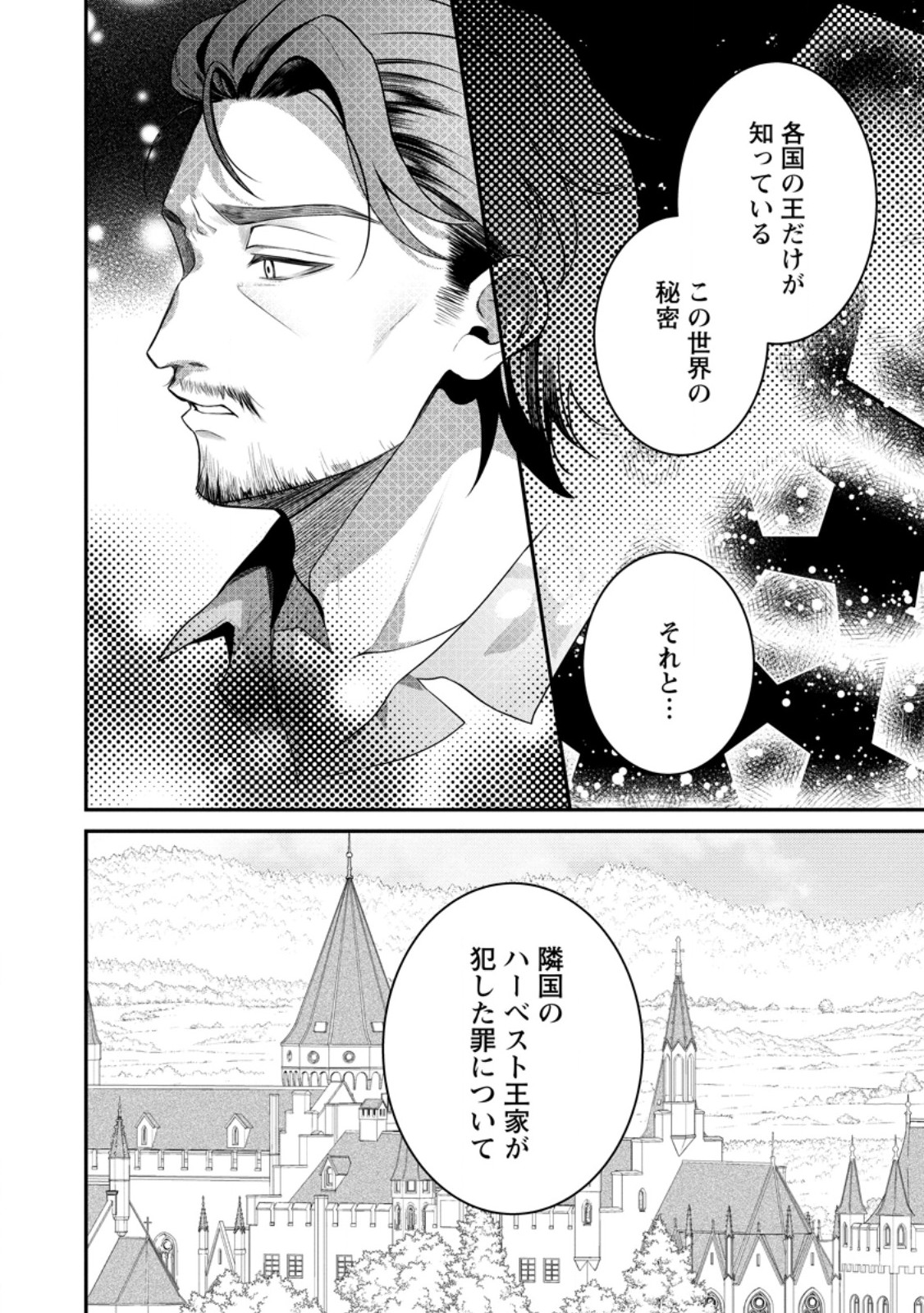 Tsuihou Seijo no Doronko Nouen Seikatsu: Itsunomanika Ringoku wo Sukutte Shimaimashita Chapter 29.3 10ページ
