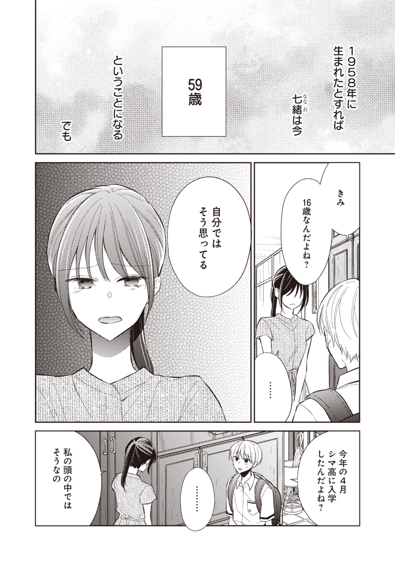 Doko Yori mo Tooi Basho ni Iru Kimi he Chapter 9.1 2ページ