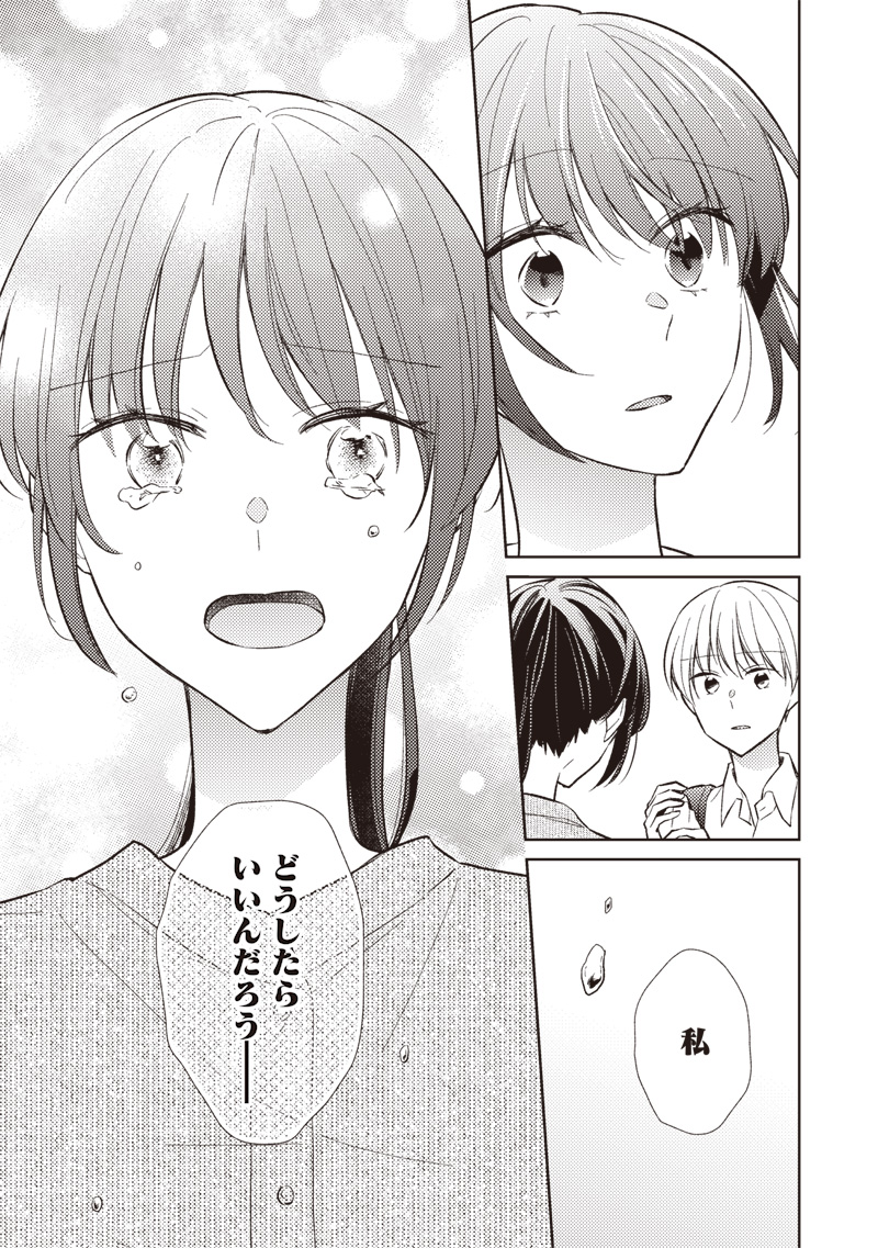 Doko Yori mo Tooi Basho ni Iru Kimi he Chapter 9.1 11ページ