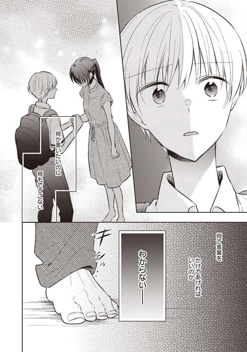 Doko Yori mo Tooi Basho ni Iru Kimi he Chapter 9.1 12ページ