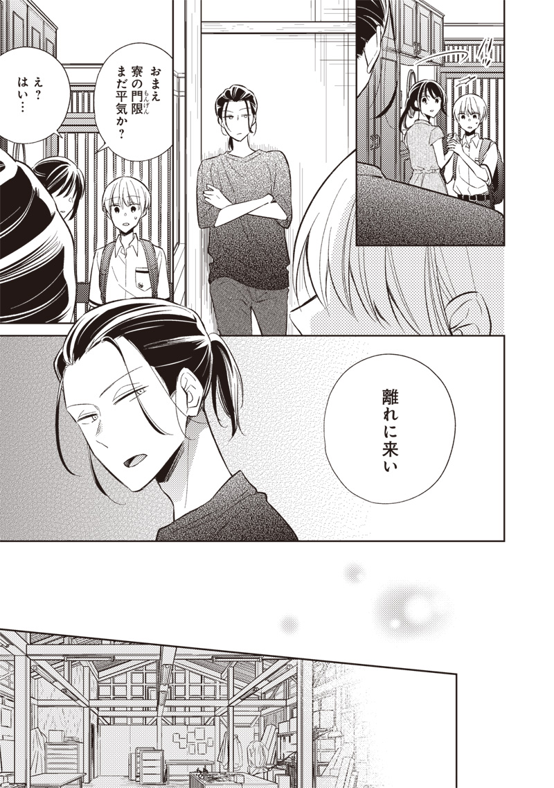 Doko Yori mo Tooi Basho ni Iru Kimi he Chapter 9.1 13ページ