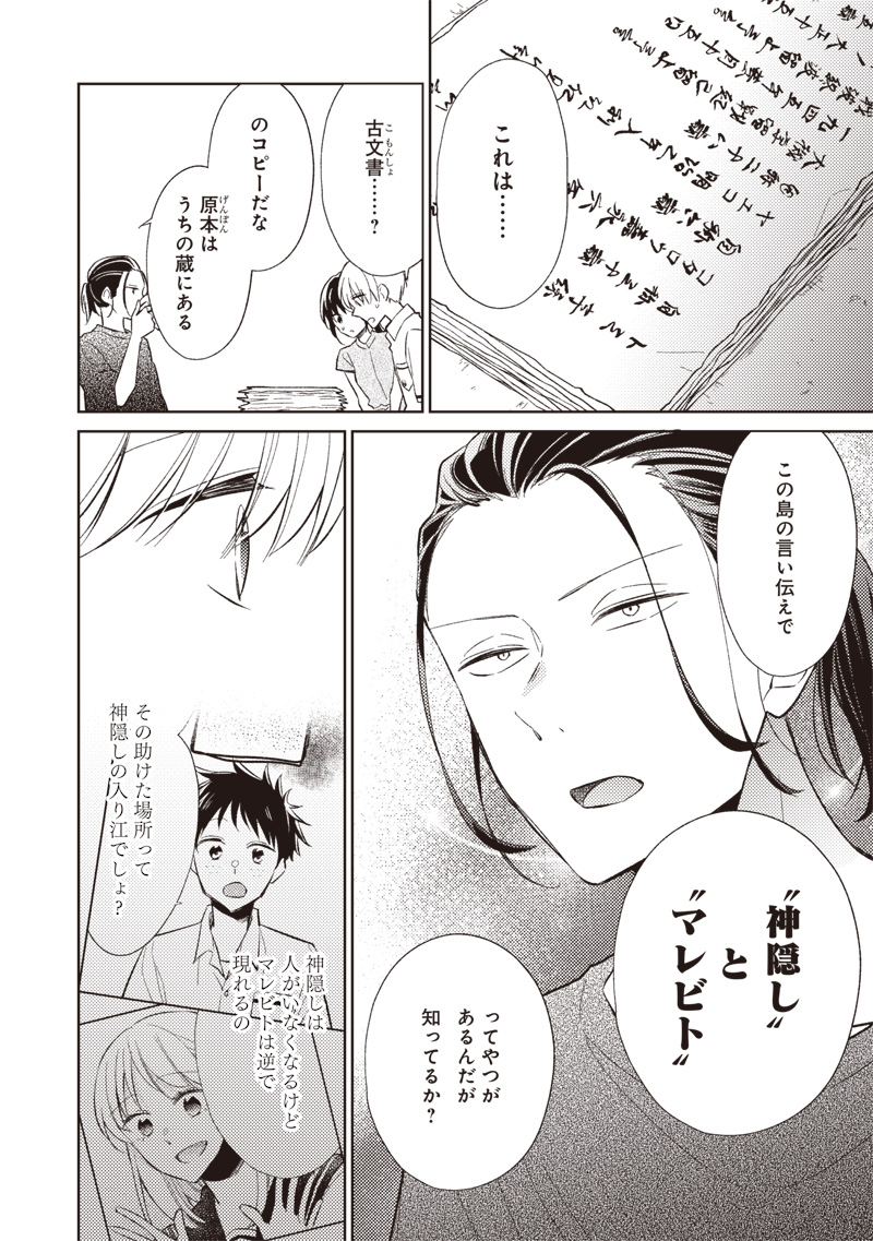 Doko Yori mo Tooi Basho ni Iru Kimi he Chapter 9.1 14ページ