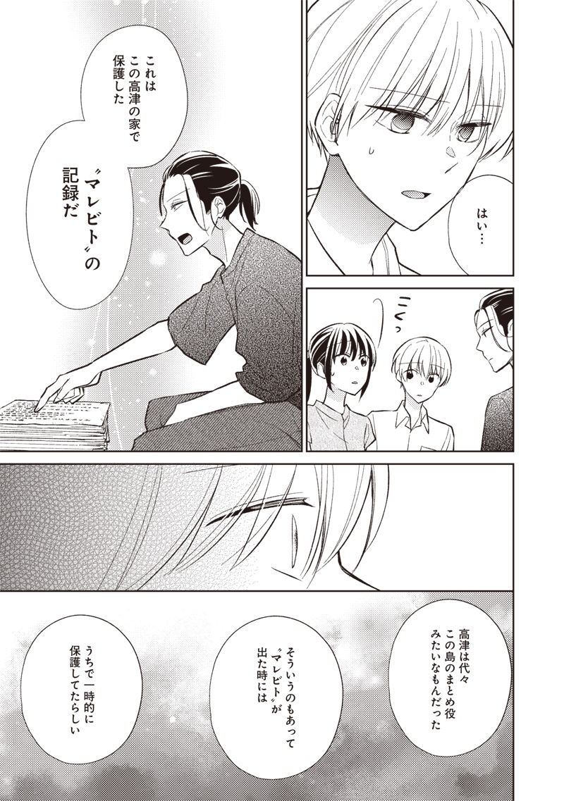 Doko Yori mo Tooi Basho ni Iru Kimi he Chapter 9.1 15ページ