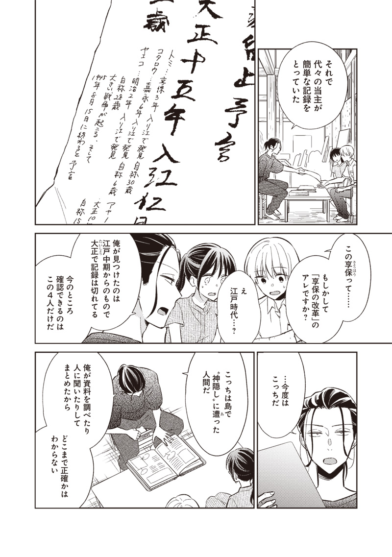 Doko Yori mo Tooi Basho ni Iru Kimi he Chapter 9.1 16ページ