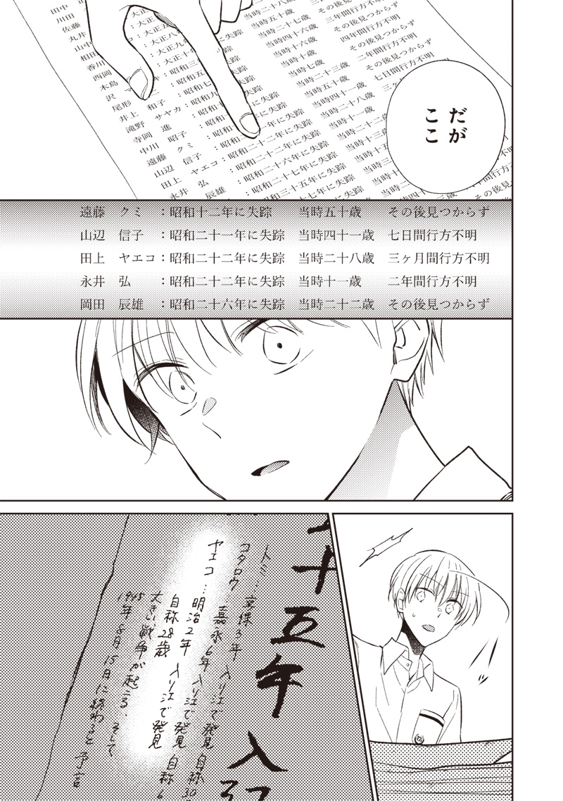 Doko Yori mo Tooi Basho ni Iru Kimi he Chapter 9.1 17ページ