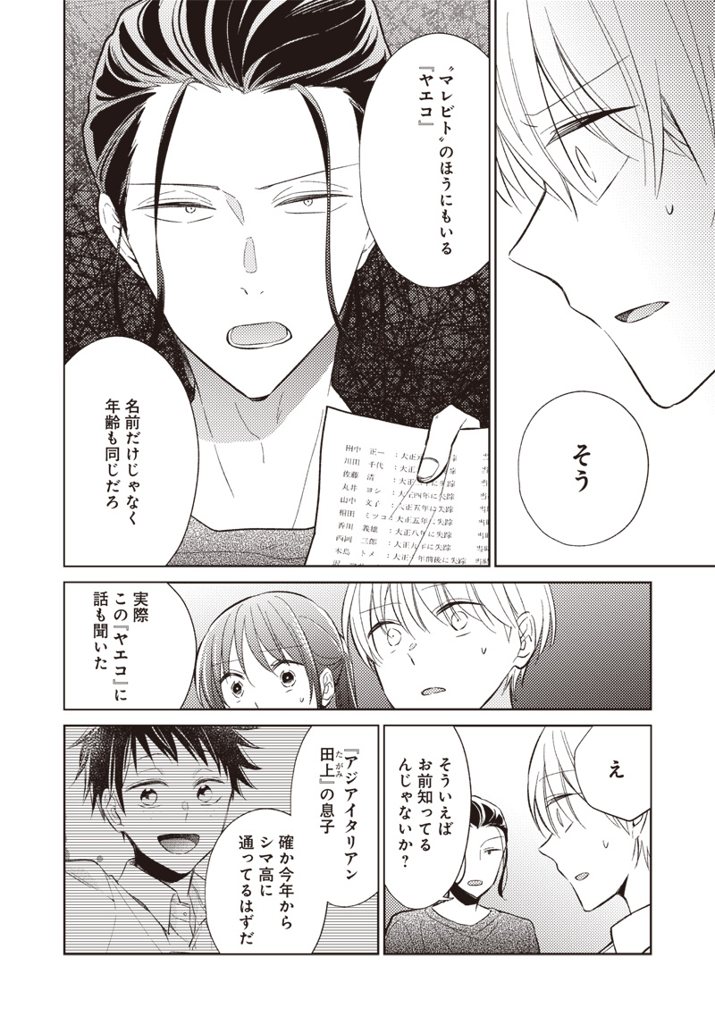Doko Yori mo Tooi Basho ni Iru Kimi he Chapter 9.1 18ページ