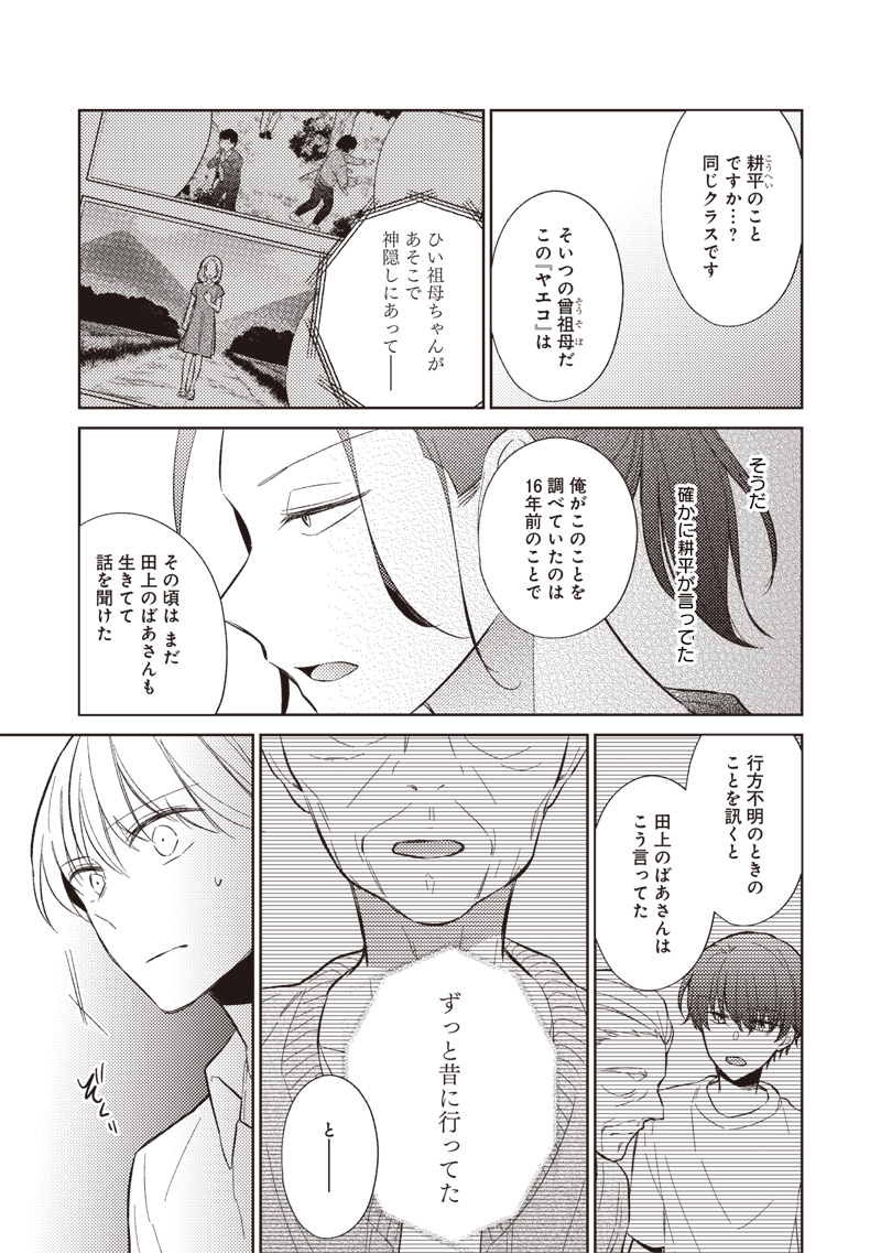 Doko Yori mo Tooi Basho ni Iru Kimi he Chapter 9.1 19ページ