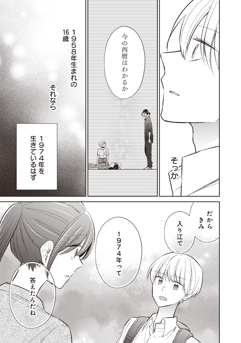 Doko Yori mo Tooi Basho ni Iru Kimi he Chapter 9.1 3ページ