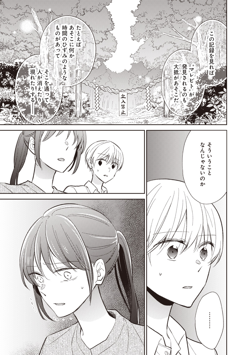 Doko Yori mo Tooi Basho ni Iru Kimi he Chapter 9.1 21ページ