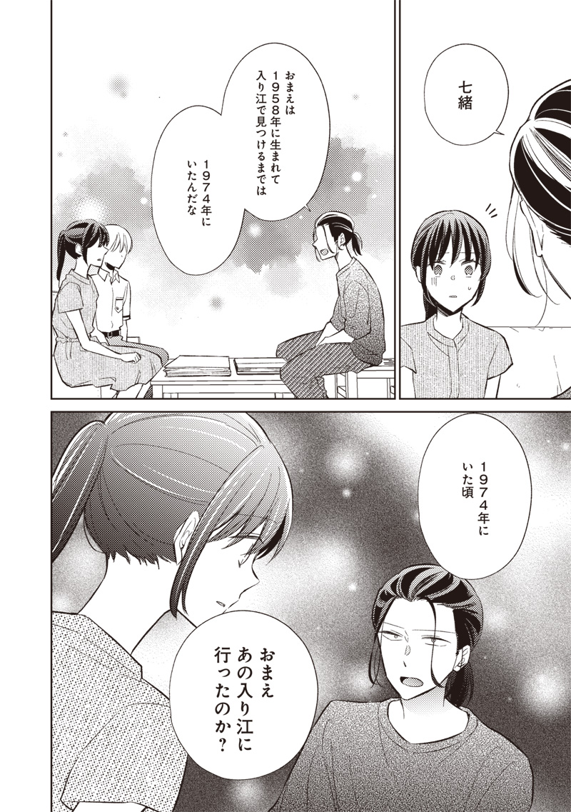 Doko Yori mo Tooi Basho ni Iru Kimi he Chapter 9.1 22ページ