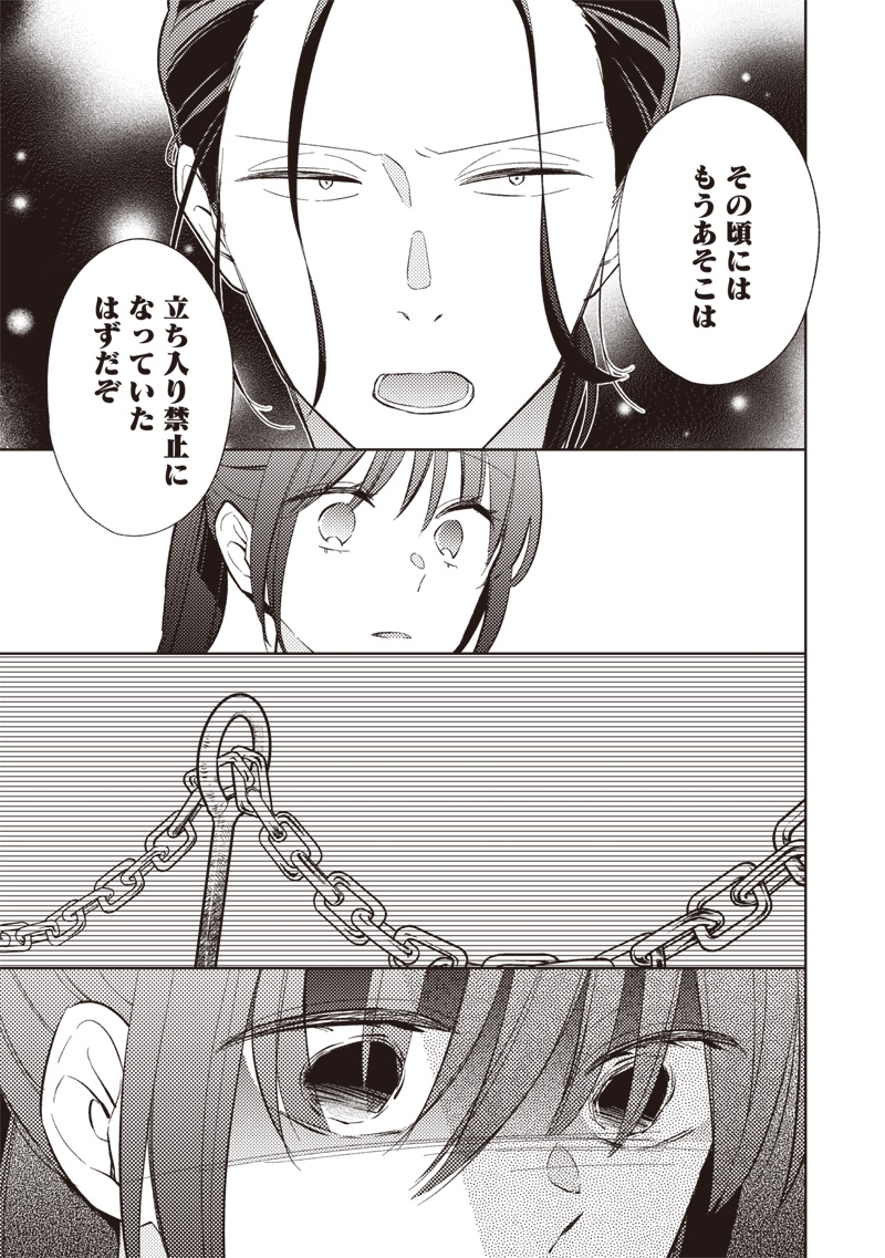 Doko Yori mo Tooi Basho ni Iru Kimi he Chapter 9.1 23ページ