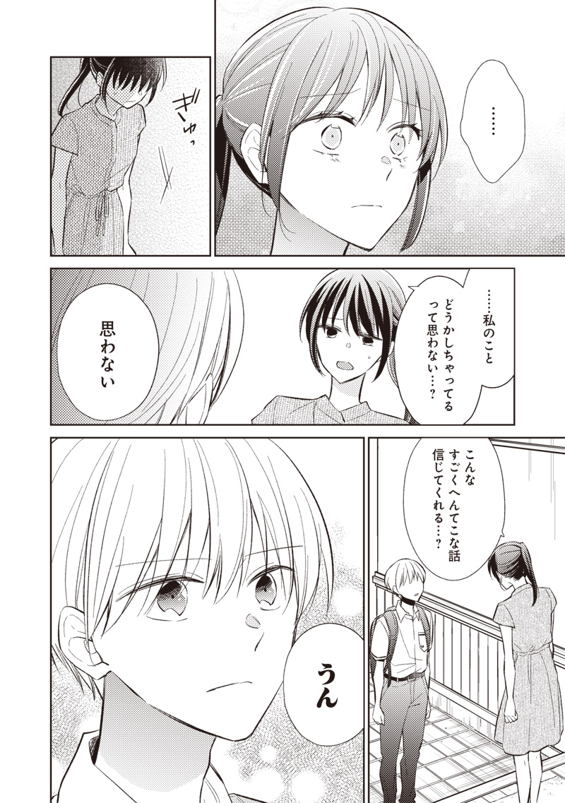 Doko Yori mo Tooi Basho ni Iru Kimi he Chapter 9.1 4ページ