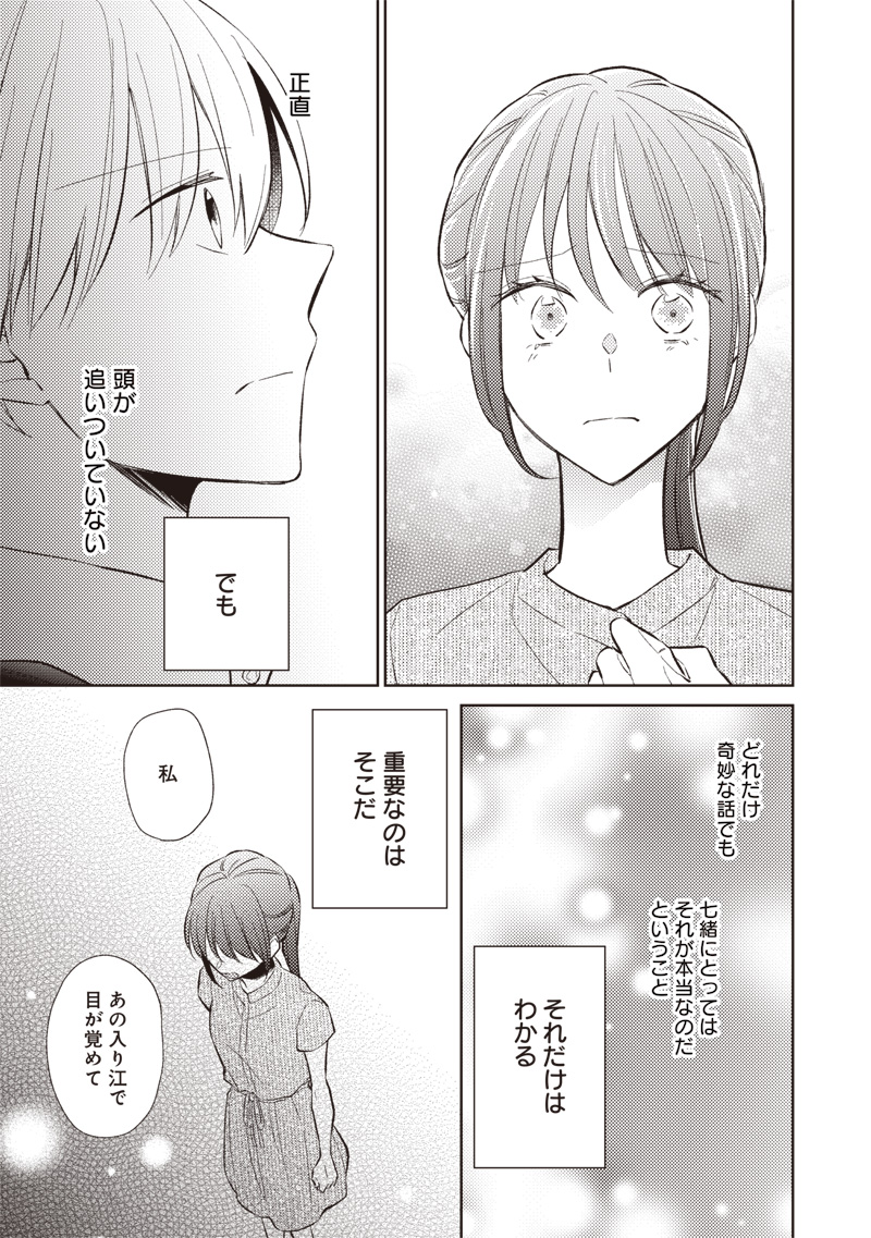 Doko Yori mo Tooi Basho ni Iru Kimi he Chapter 9.1 5ページ