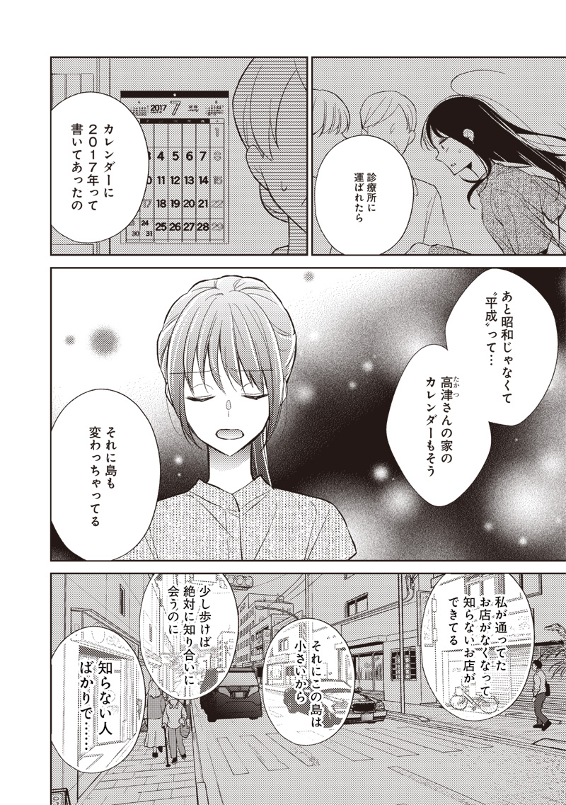 Doko Yori mo Tooi Basho ni Iru Kimi he Chapter 9.1 6ページ