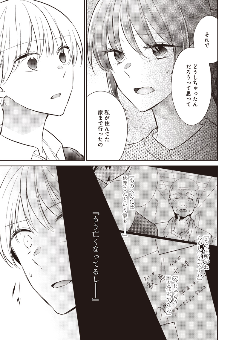 Doko Yori mo Tooi Basho ni Iru Kimi he Chapter 9.1 7ページ