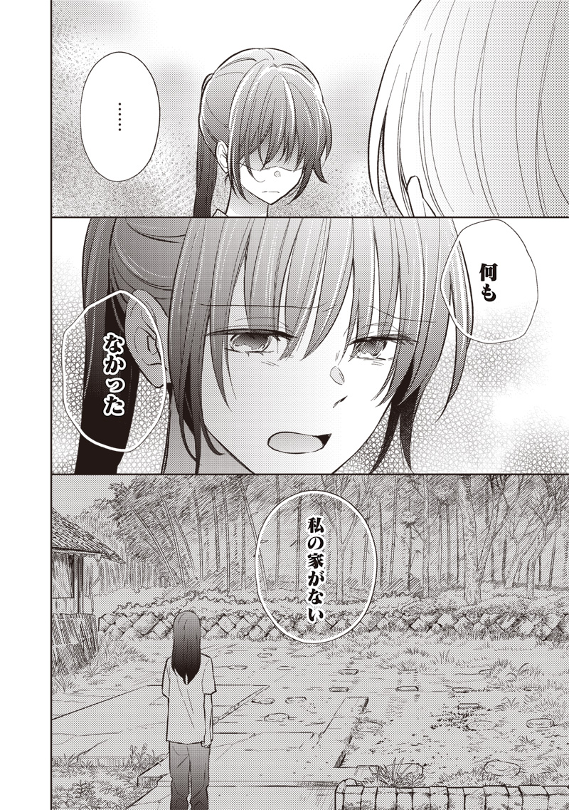 Doko Yori mo Tooi Basho ni Iru Kimi he Chapter 9.1 8ページ