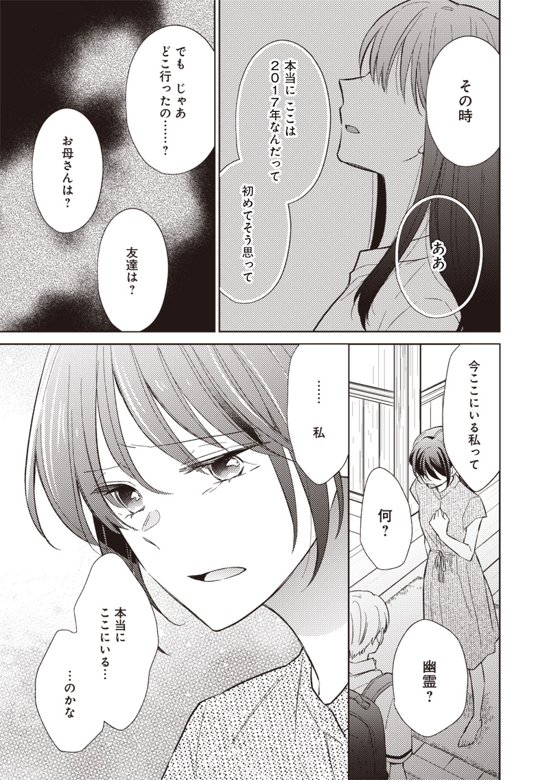 Doko Yori mo Tooi Basho ni Iru Kimi he Chapter 9.1 9ページ