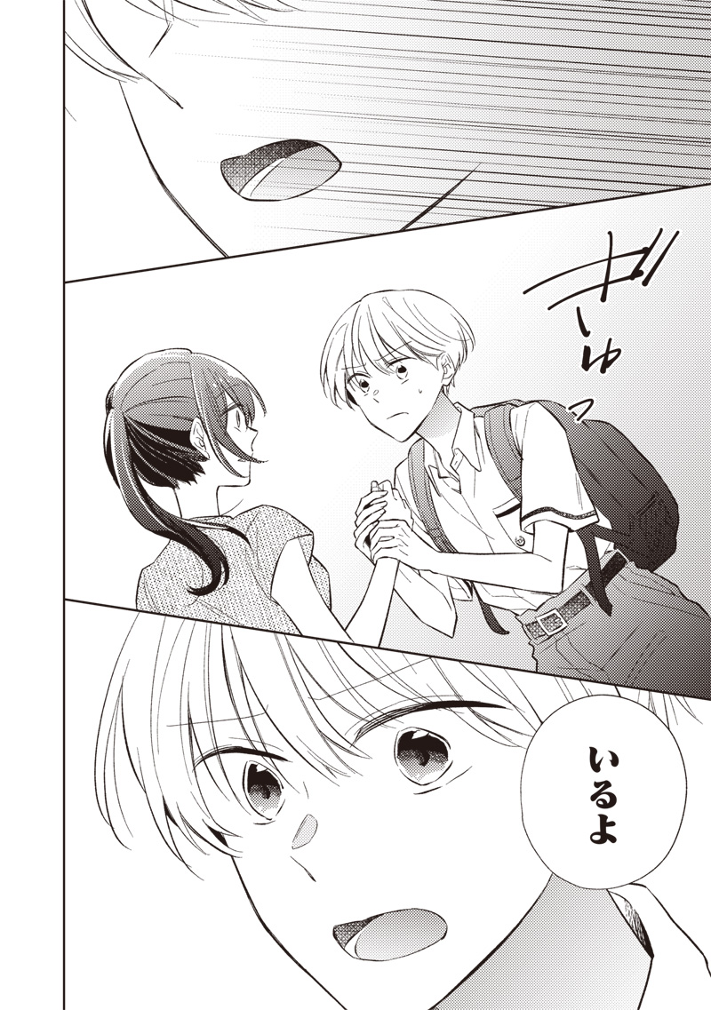 Doko Yori mo Tooi Basho ni Iru Kimi he Chapter 9.1 10ページ
