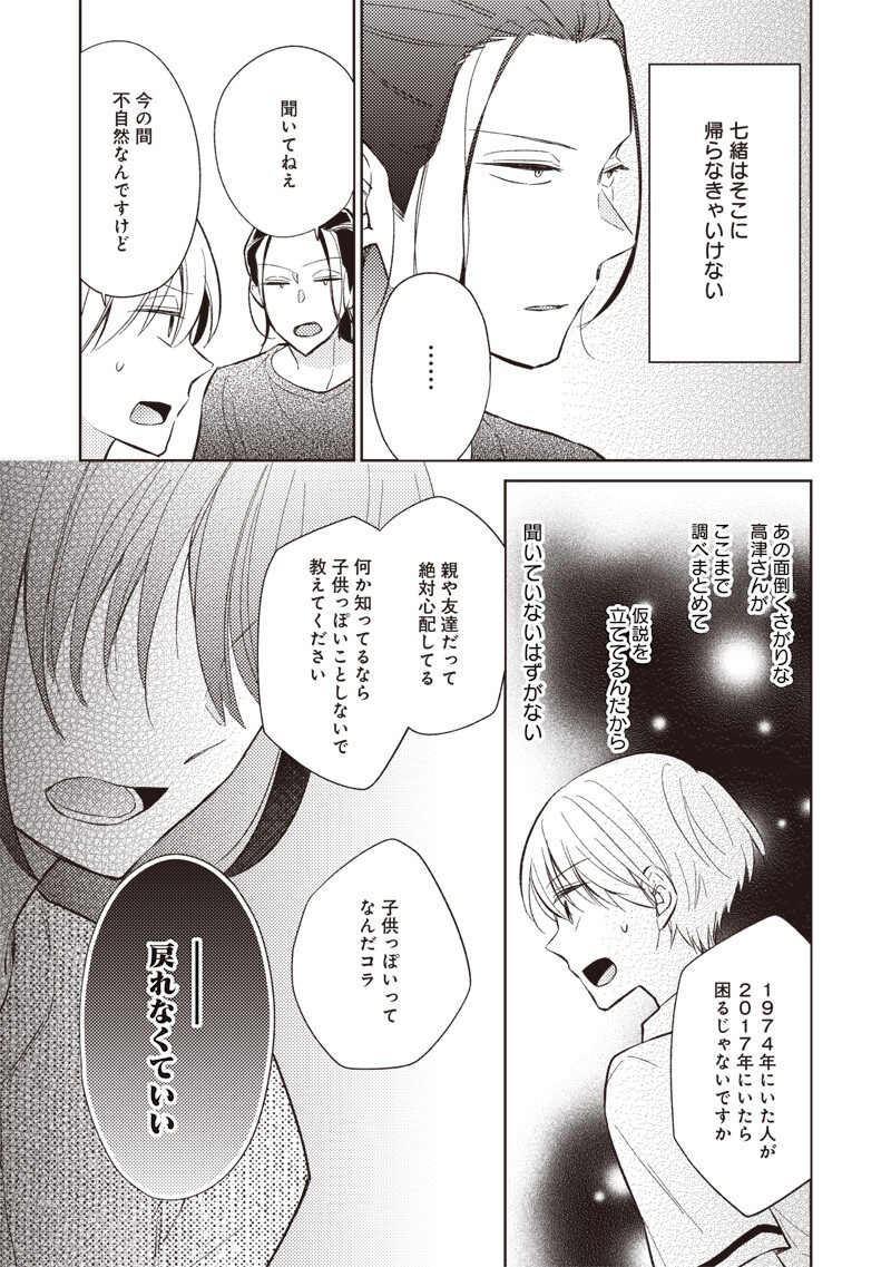 Doko Yori mo Tooi Basho ni Iru Kimi he Chapter 9.2 2ページ