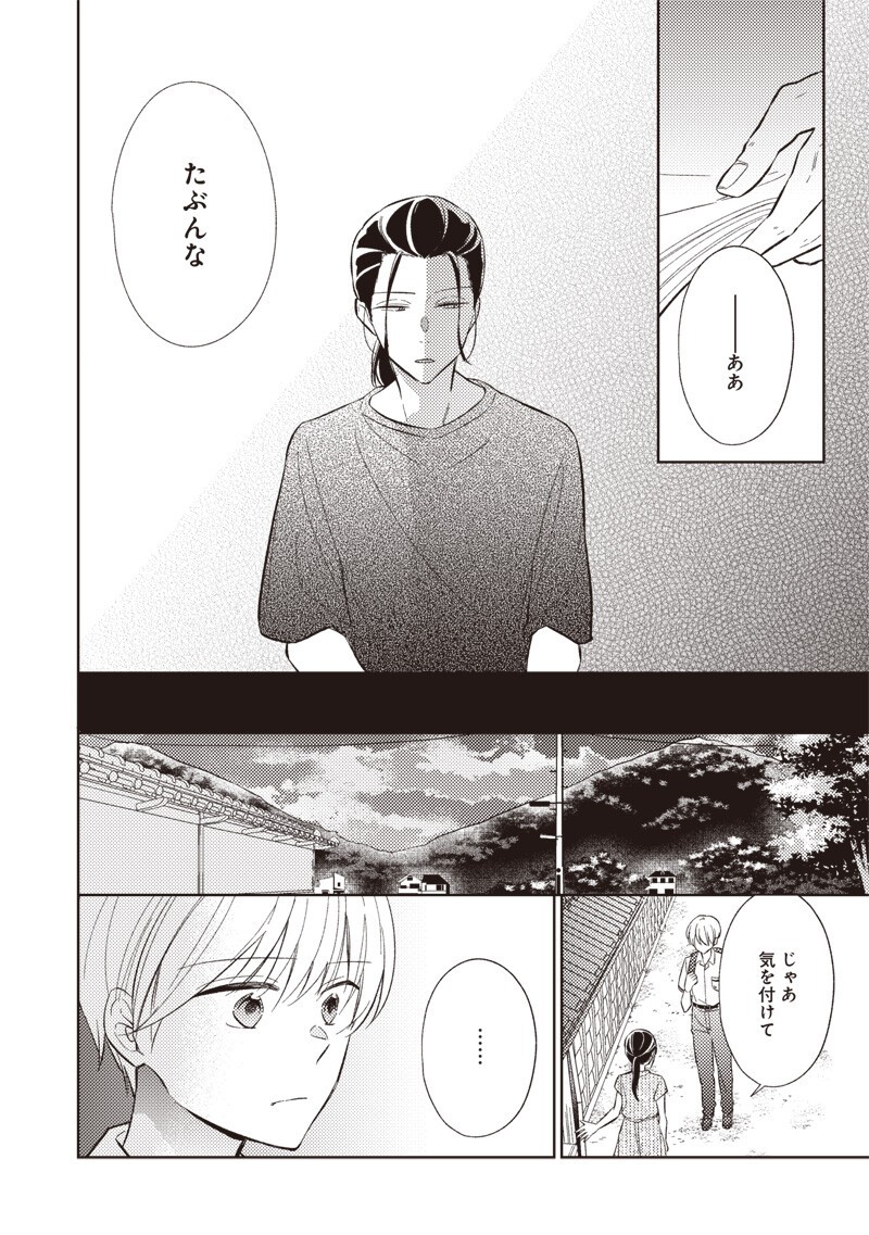 Doko Yori mo Tooi Basho ni Iru Kimi he Chapter 9.2 11ページ