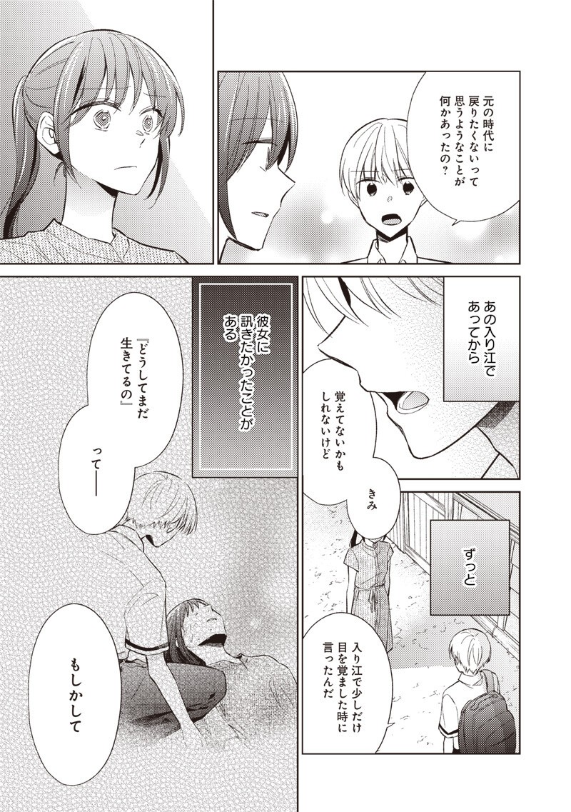 Doko Yori mo Tooi Basho ni Iru Kimi he Chapter 9.2 12ページ