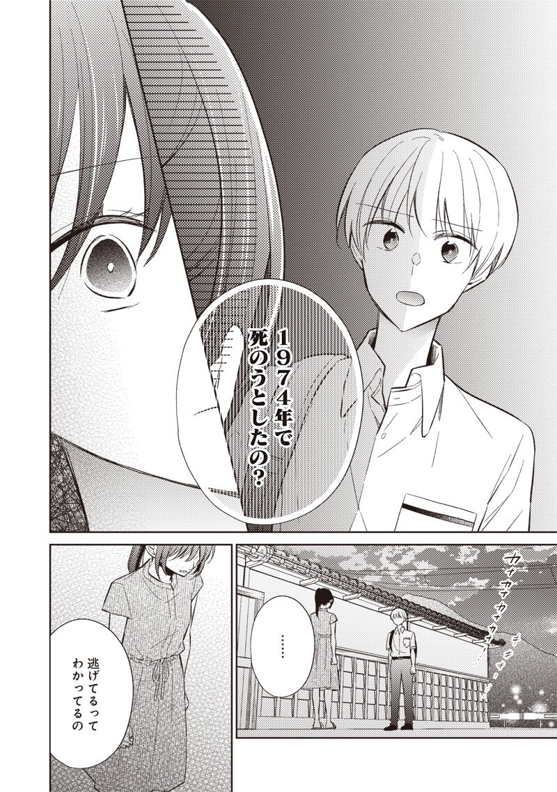 Doko Yori mo Tooi Basho ni Iru Kimi he Chapter 9.2 13ページ