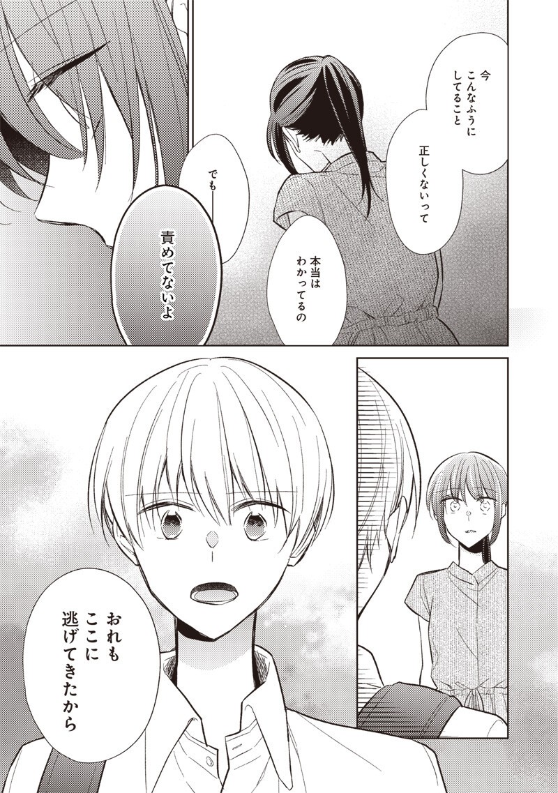 Doko Yori mo Tooi Basho ni Iru Kimi he Chapter 9.2 14ページ