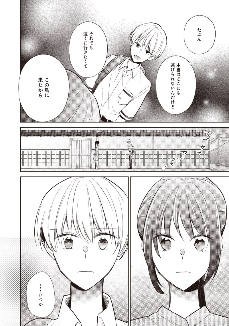 Doko Yori mo Tooi Basho ni Iru Kimi he Chapter 9.2 15ページ