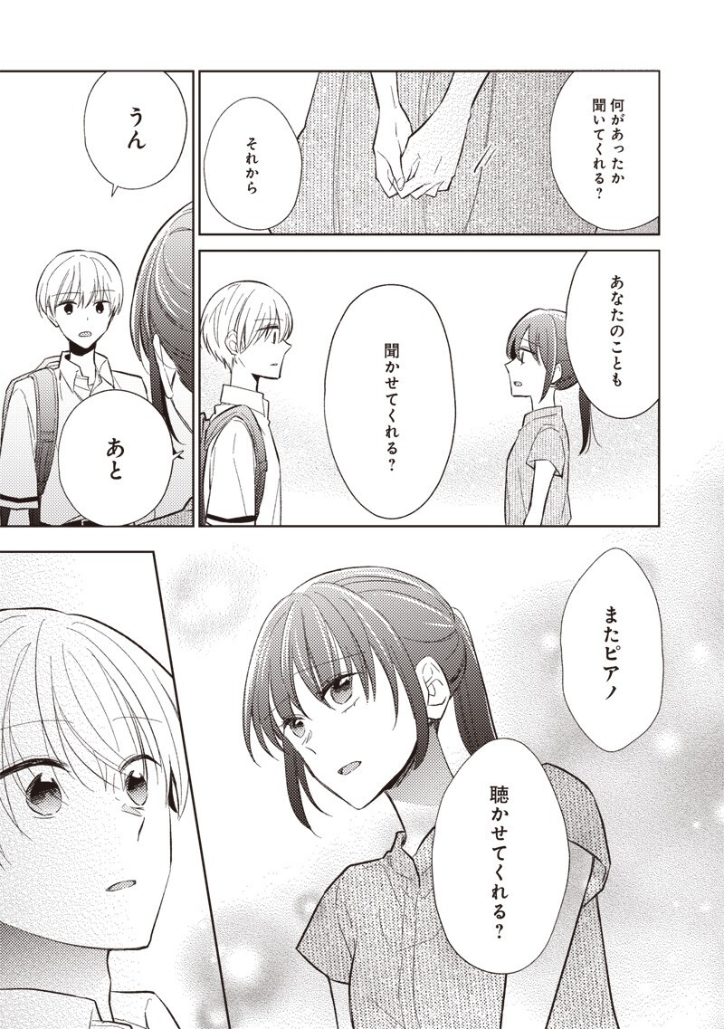 Doko Yori mo Tooi Basho ni Iru Kimi he Chapter 9.2 16ページ