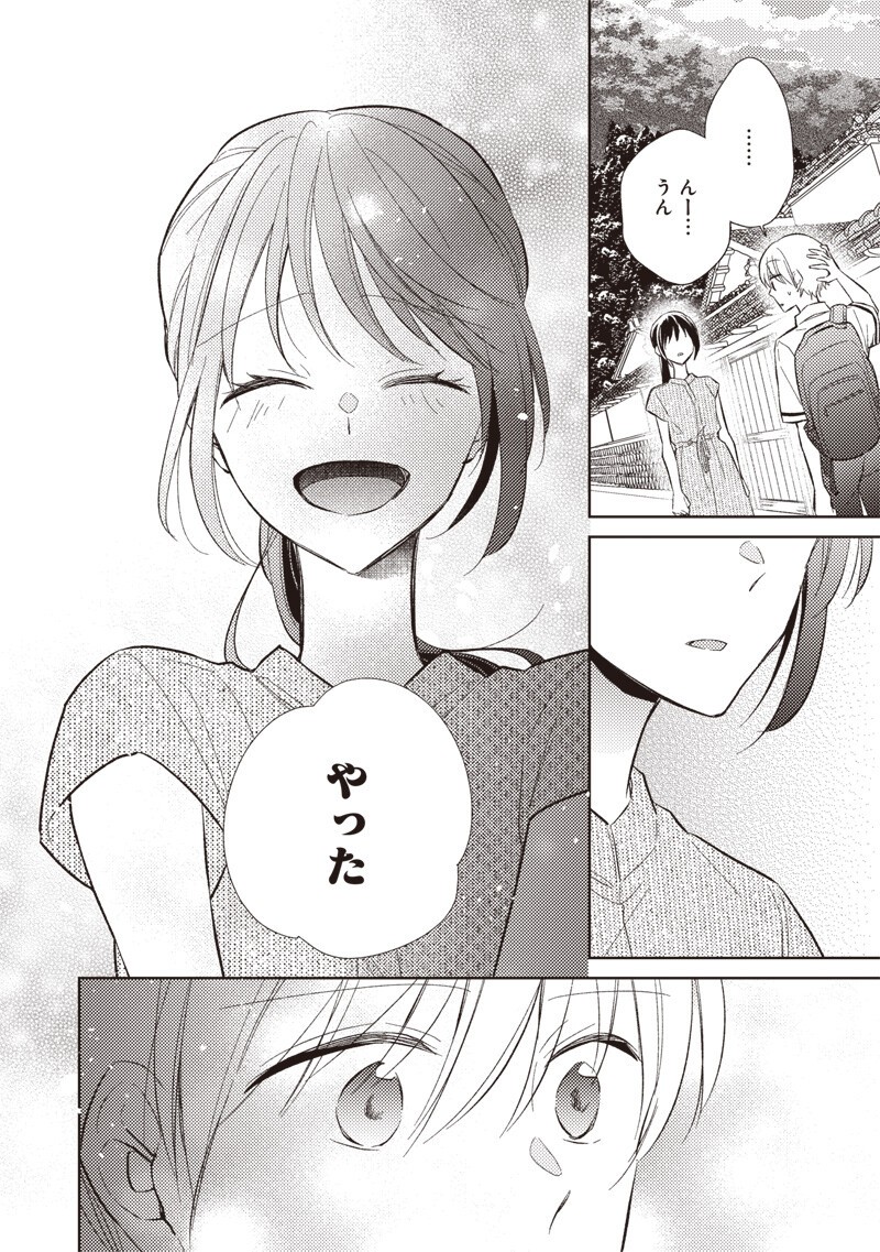 Doko Yori mo Tooi Basho ni Iru Kimi he Chapter 9.2 17ページ