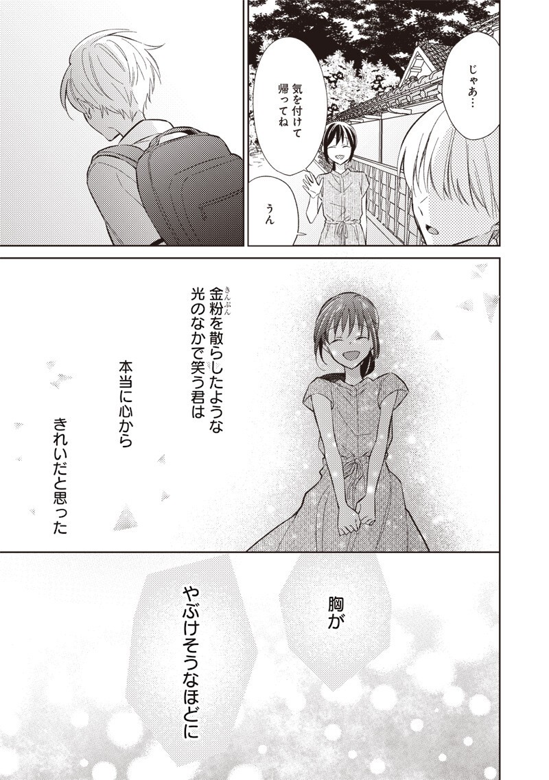Doko Yori mo Tooi Basho ni Iru Kimi he Chapter 9.2 18ページ