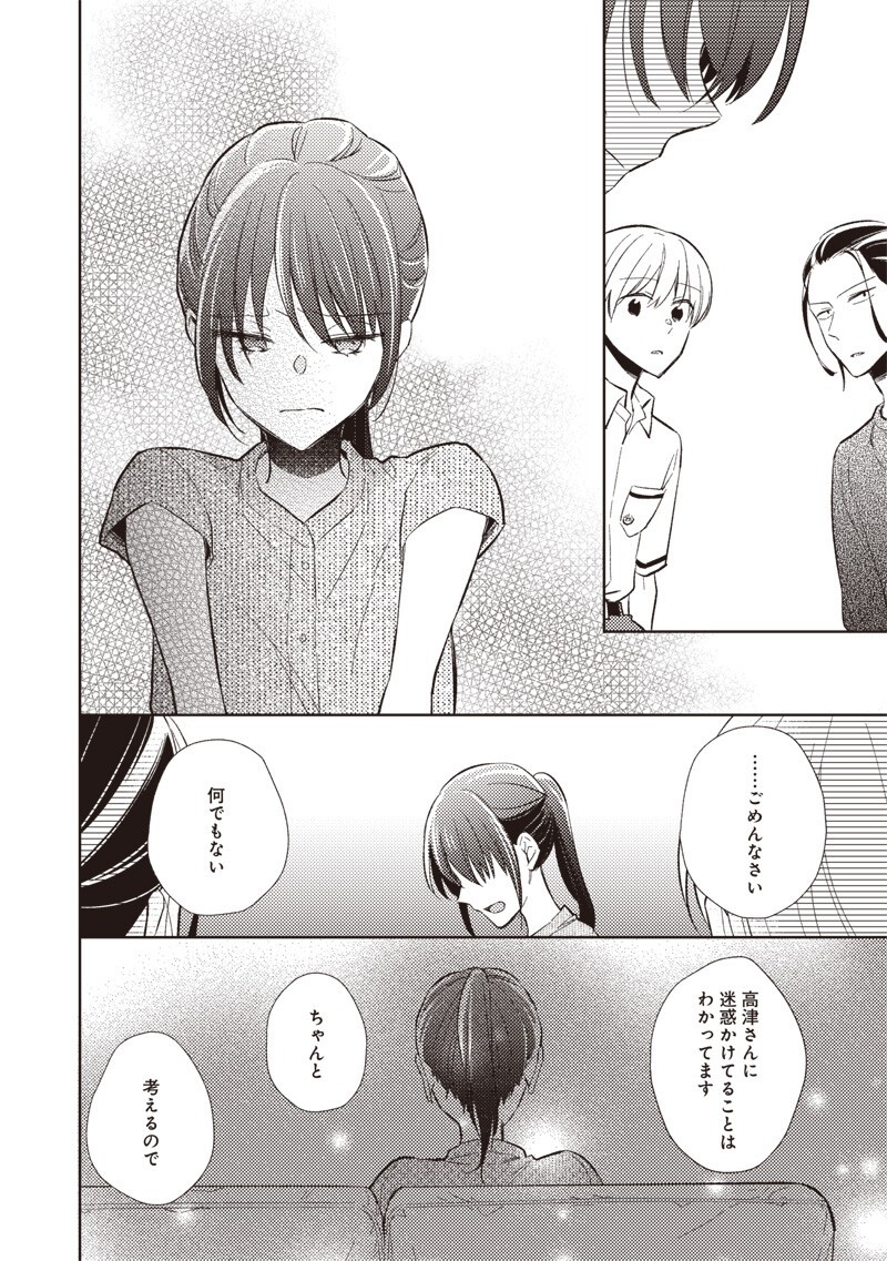 Doko Yori mo Tooi Basho ni Iru Kimi he Chapter 9.2 3ページ