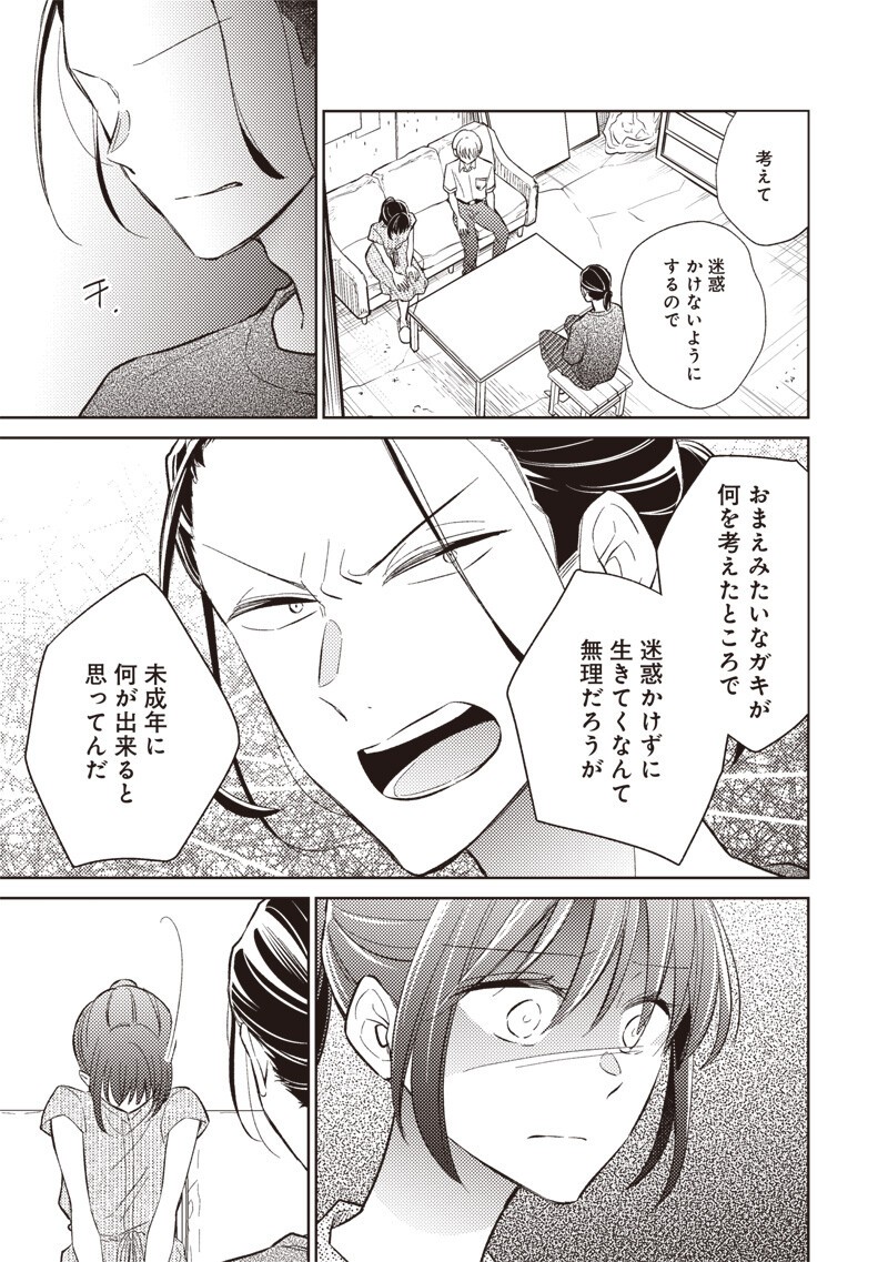 Doko Yori mo Tooi Basho ni Iru Kimi he Chapter 9.2 4ページ